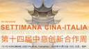 Settimana Italia-Cina della Scienza, della Tecnologia e dell’Innovazione a Pechino e Hangzhou. Fino al 30 settembre iscrizioni aperte